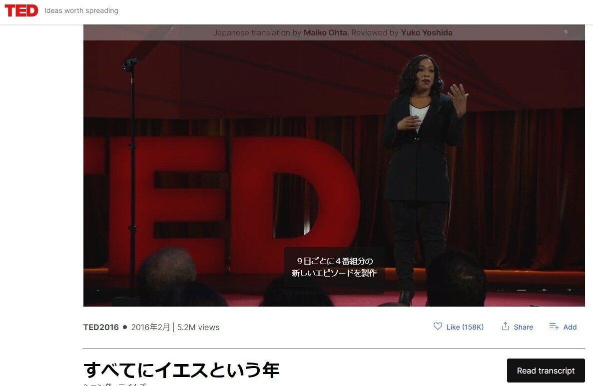 FireShot Capture 403 - ションダ・ライムズ_ すべてにイエスという年 - TED Talk - www.ted.com