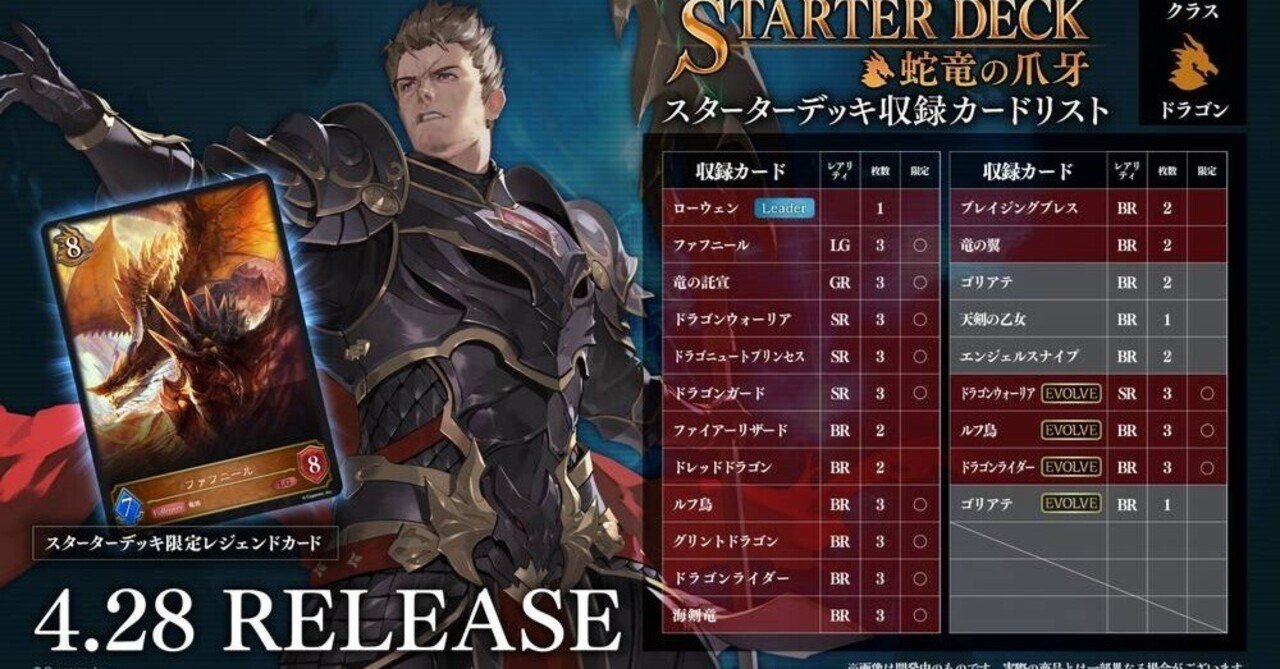 Shadowverse EVOLVE スターターデッキ所感④ドラゴン｜せるぷー