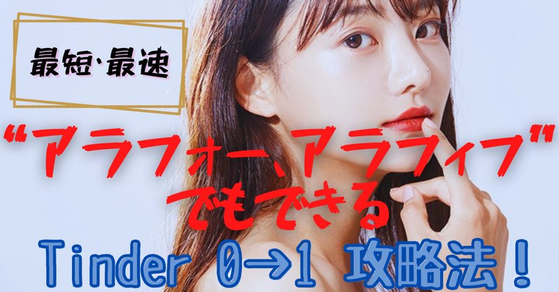 Tinder攻略法 の新着タグ記事一覧 Note つくる つながる とどける