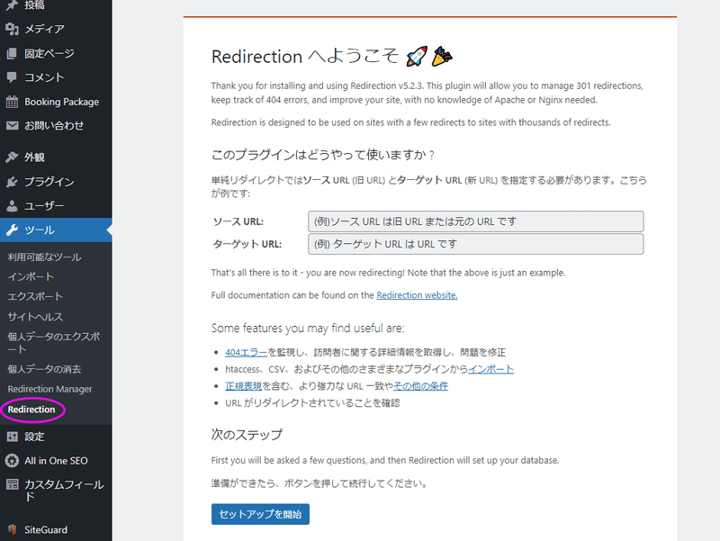 プラグインを追加_Redirection_step1