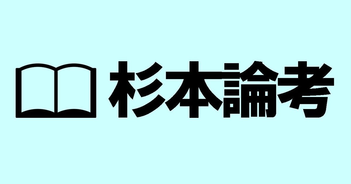 東北画人基礎資料集』／32 杉本通信〜「知」への驕り〜｜こちら