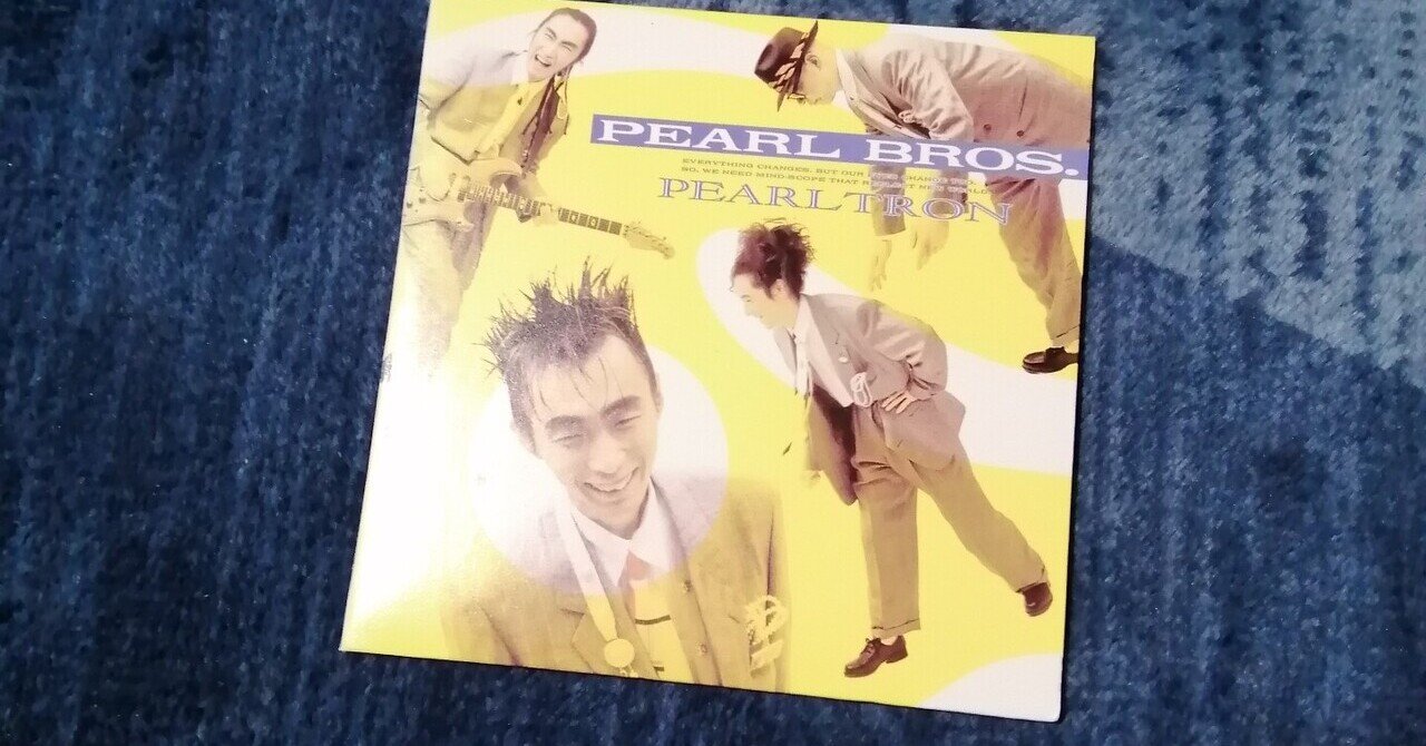 パール兄弟/TRON岬～隠れ名曲、名演コレクション。｜スガイヒロシa.k.a