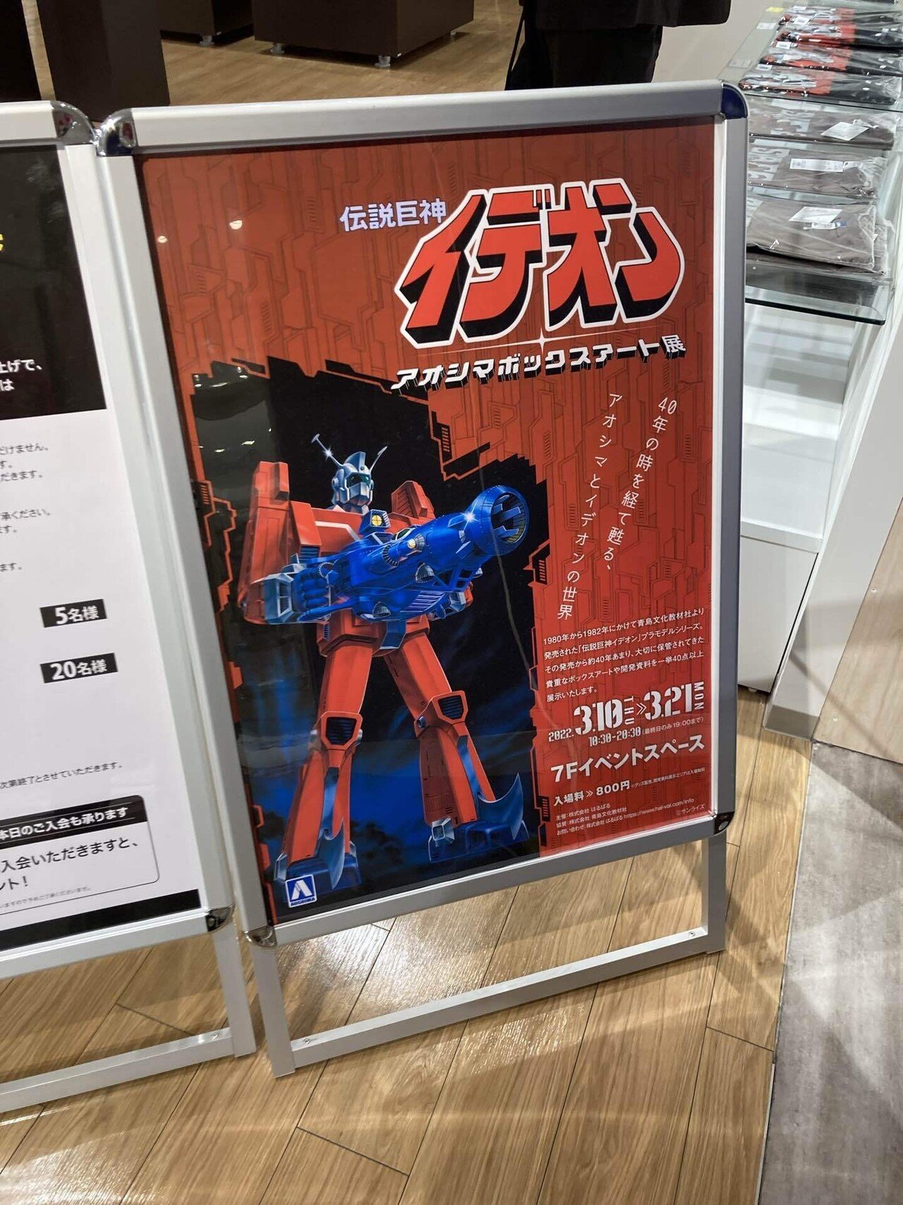 伝説巨神イデオン] 伝説巨神イデオン アオシマ ボックスアート展