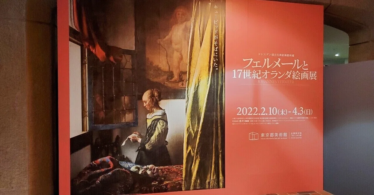 フェルメールと17世紀オランダ絵画展』｜遠藤歩