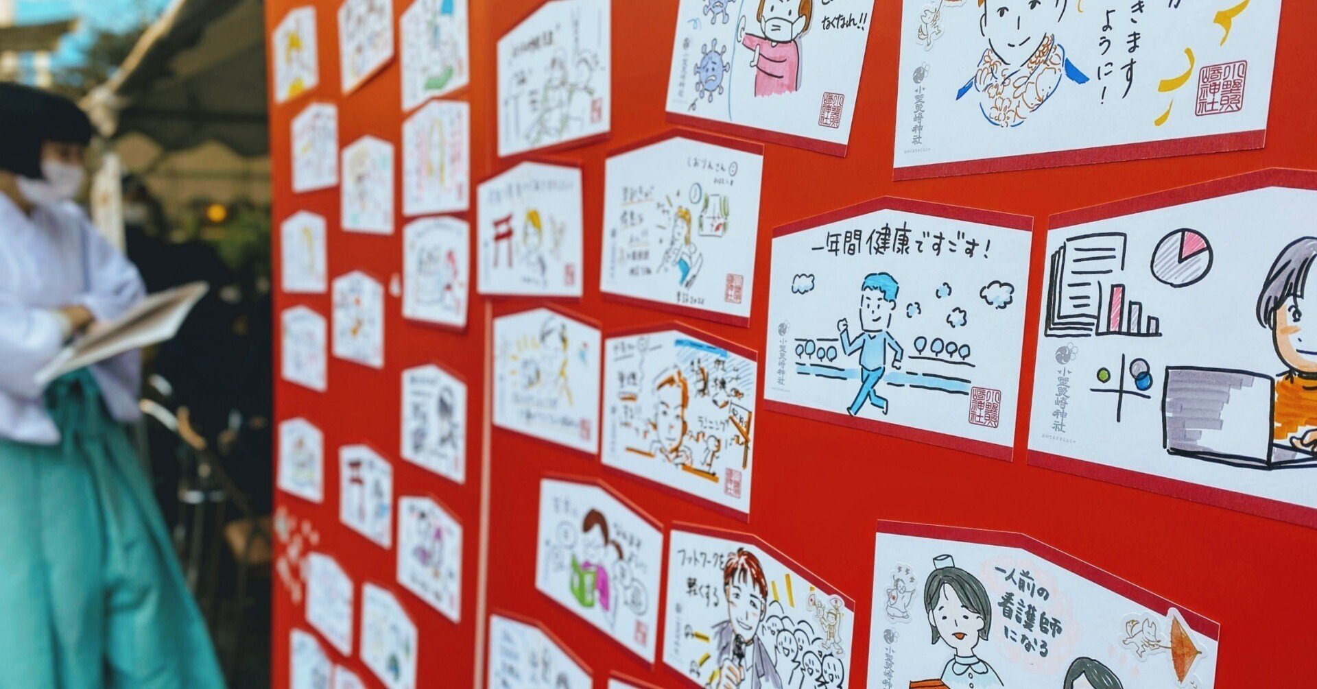 レポート 初詣に来た人の夢を絵馬にイラスト化して応援する 夢詣22 Web屋が広告業界にきてみた Note レポート 初詣に来た人の夢を絵馬にイラスト化して応援する 夢詣22 Web屋が広告業界にきてみた Note