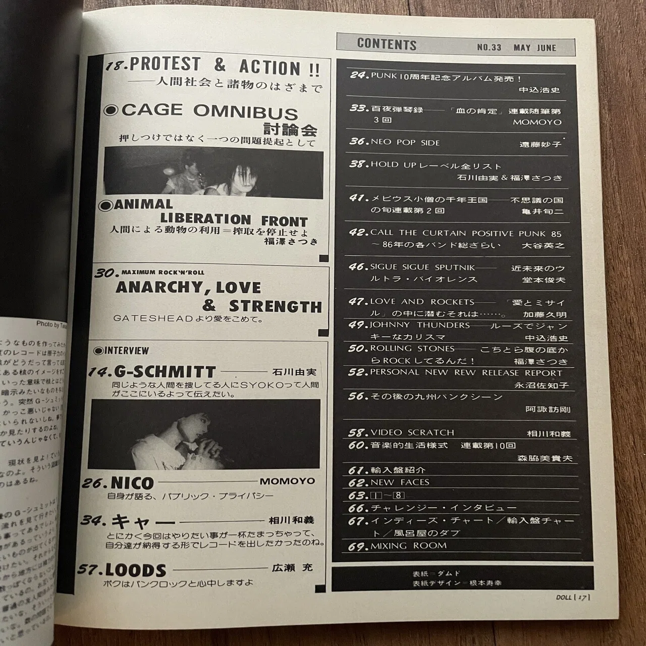 古いDOLLの話（No.31〜39）｜たつろー