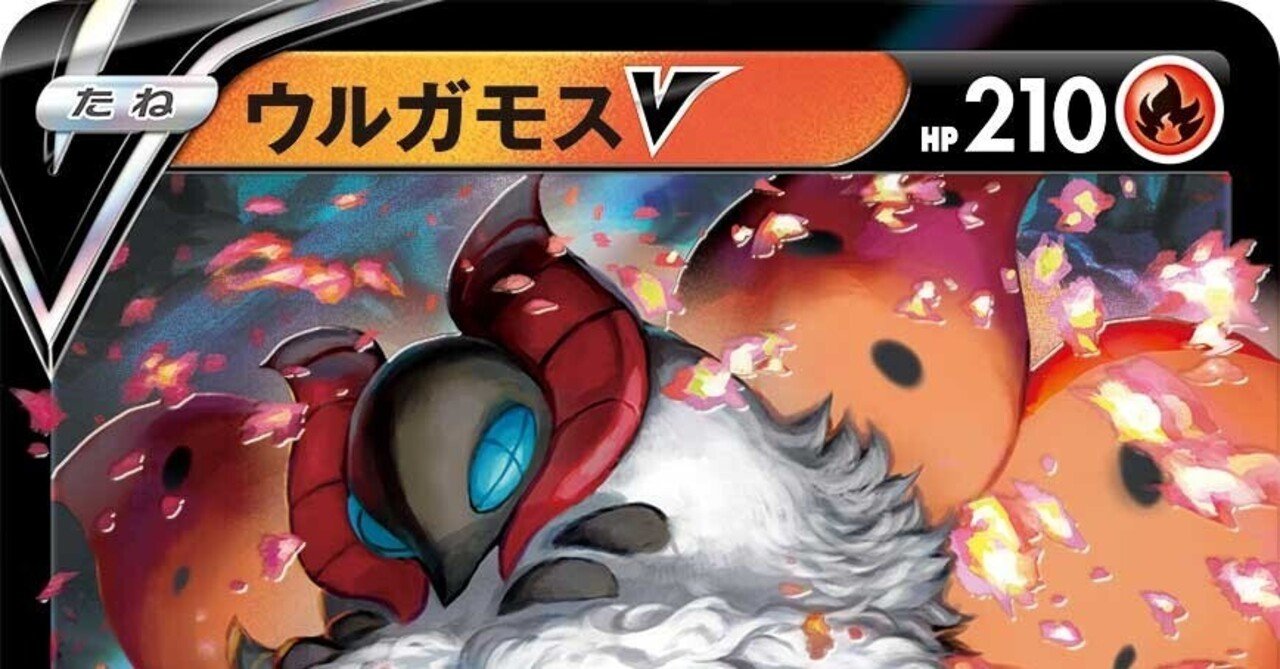 エクストラバトルの日　ウルガモスVデッキ