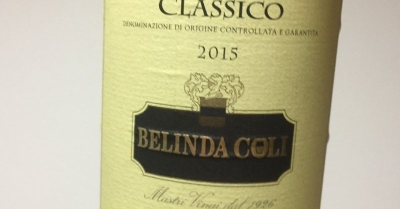 イタリアのワイン、キャンティ・クラシコの感想と、ワインの栓を簡単に抜く方法について（ワインを飲む。）