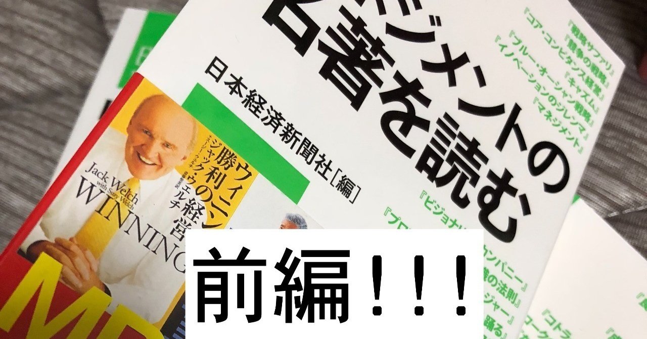 マネジメントの名著を全力で読んでまとめる 前編 上原賢祐 カオス研究者 Note