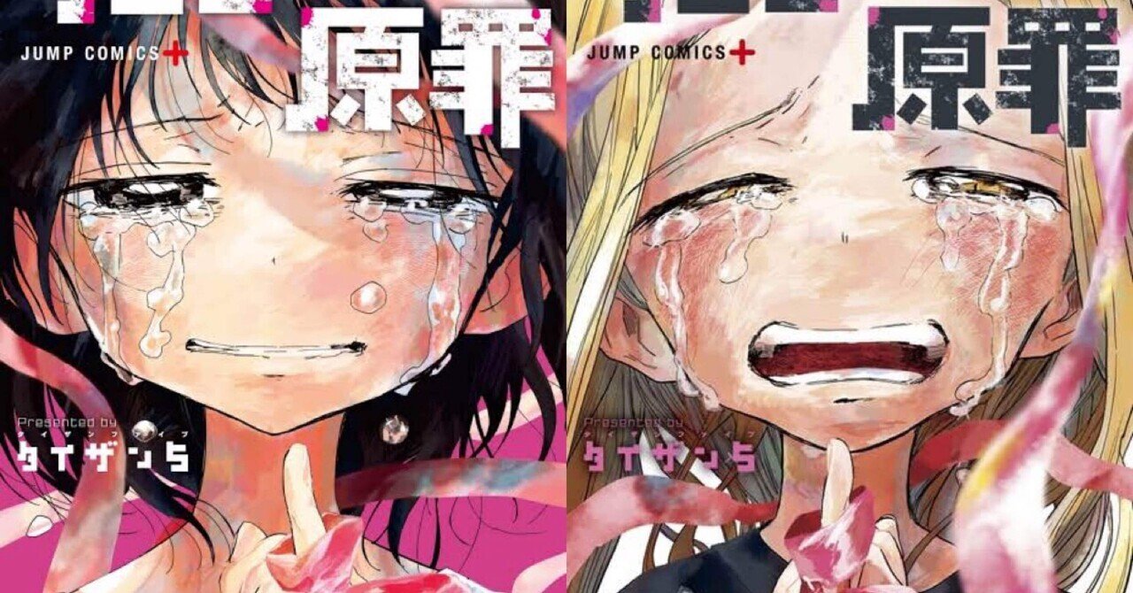 タコピーの原罪』で東くんだけ回想シーンが挟まれた理由｜ンジャメナ