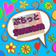 ラジオ配信 ❤ ちびまゆの ぷちっとStream #27