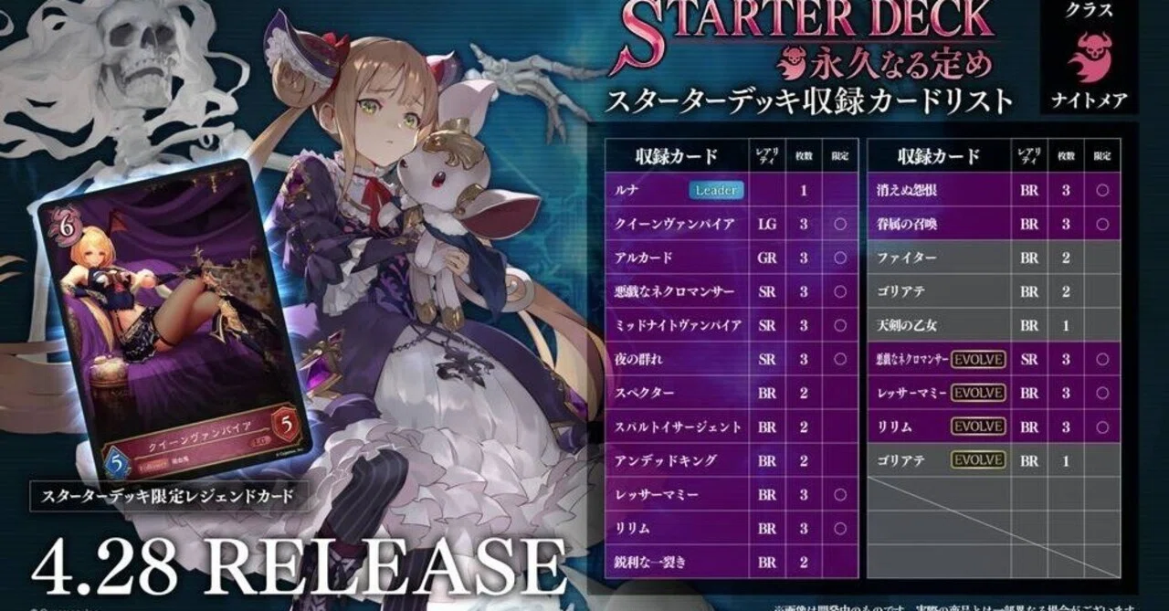 ネクロチャージナイトメアデッキ　高レート Shadowverse EVOLVE スターターデッキ所感⑤ナイトメア｜せるぷー