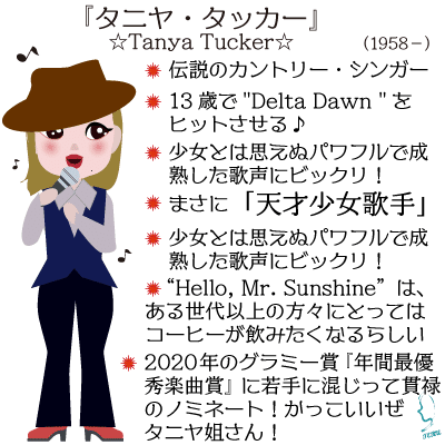 アメリカのカントリーシンガー タニヤ タッカー のイラスト 輝っち Note