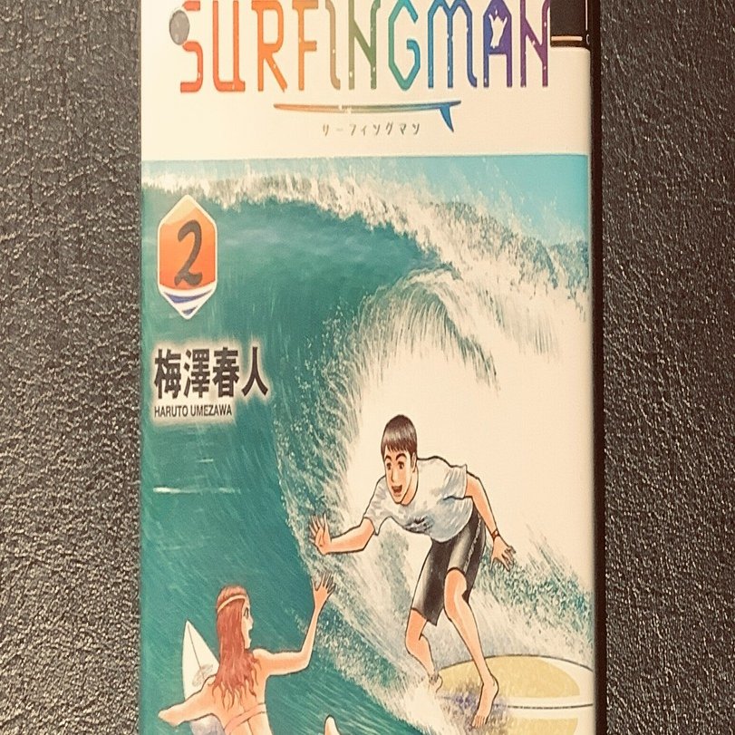 漫画 Surfingman 感想 完結作品を語る 79 Hiro Note