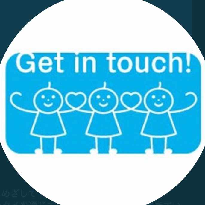 一般社団法人Get in touch
