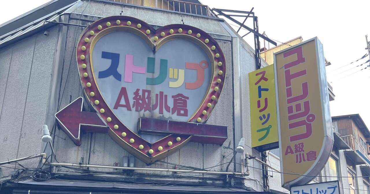 ストリップ　ポラ、 