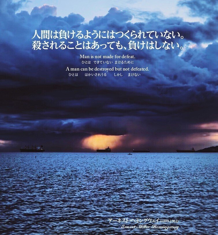 ヘミングウェイの入口 老人と海 福田尚弘 とっつきにくそうな文学 哲学を楽しむための 入口 をご案内します Note