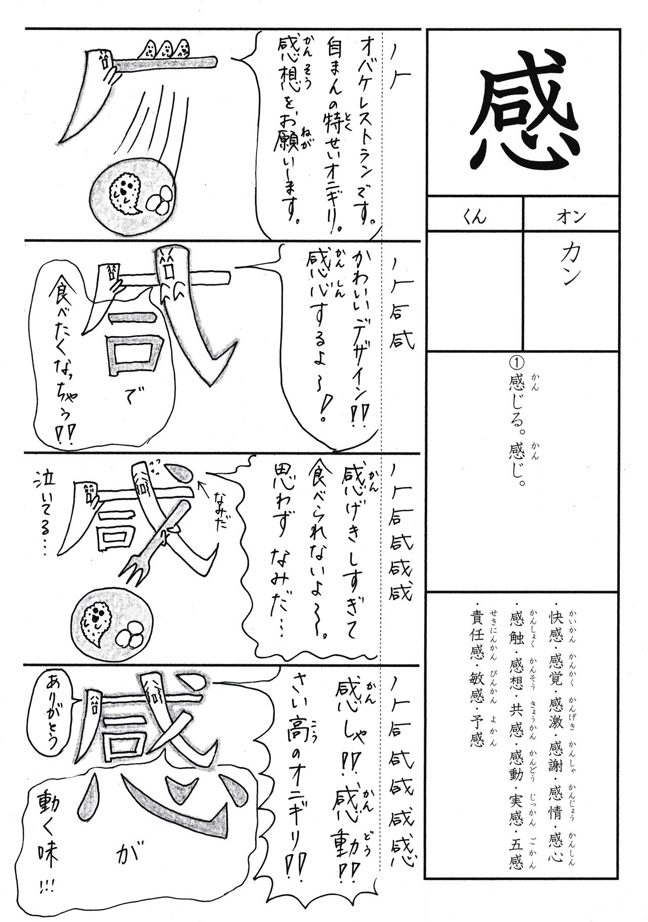 漢字が苦手な子に贈るマンガ 小３ 感 Sun Sunny D01 Note