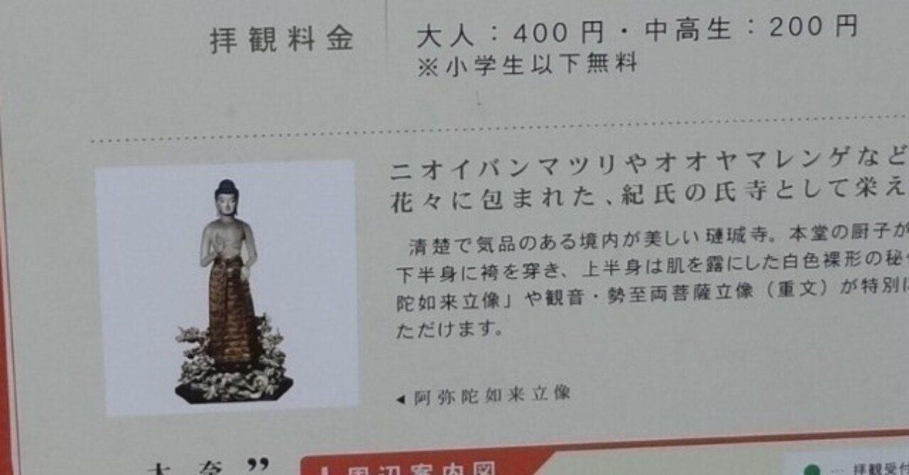 光明皇后がモデルの女人裸形阿弥陀「璉珹寺(れんじょうじ 光明皇后がモデルの女人裸形阿弥陀「璉珹寺(れんじょうじ