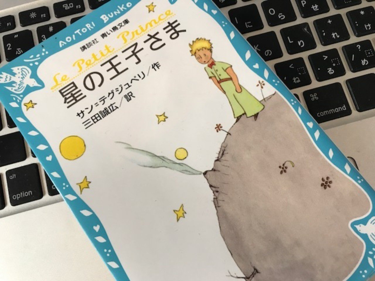 夏休み読書感想文 星の王子さま を読んで ゆり Note