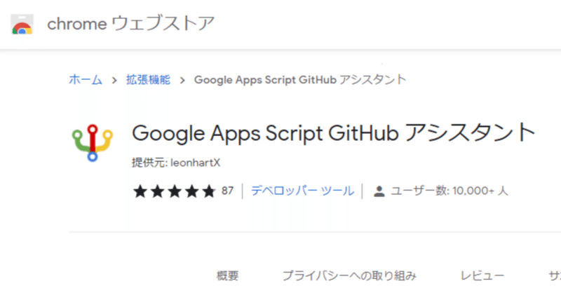 GitHubでこれまで書いたGASのコードを保存してみたいのでGoogle Apps Script GitHub アシスタント使ってみるぞい