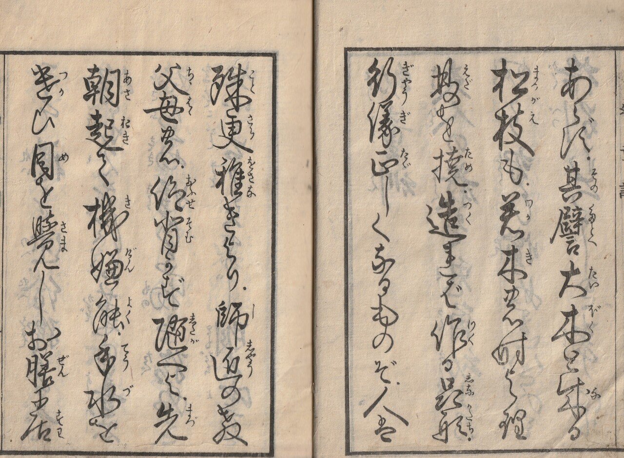 明治初期の小学生向け道徳の内容とは？古文書『幼童訓』を読む｜た