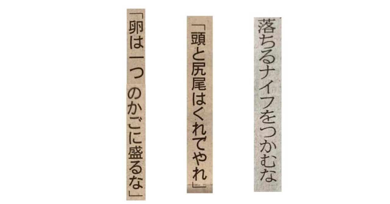 落ちるナイフをつかむな 頭と尻尾はくれてやれ ほか 投資の名言特集 一言切り抜きfrom日経 249 一言切り抜きfrom日経 By 倉成英俊