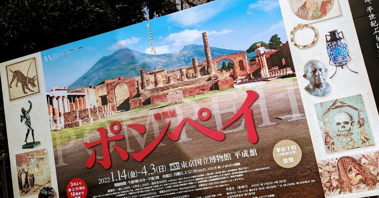 POMPEI：特別展 ポンペイ | Pay ID