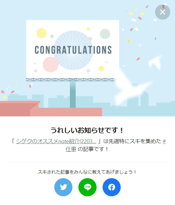 117週連続オススメnoteお祝い