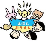 絵本・応援プロジェクト〜YELL2022〜