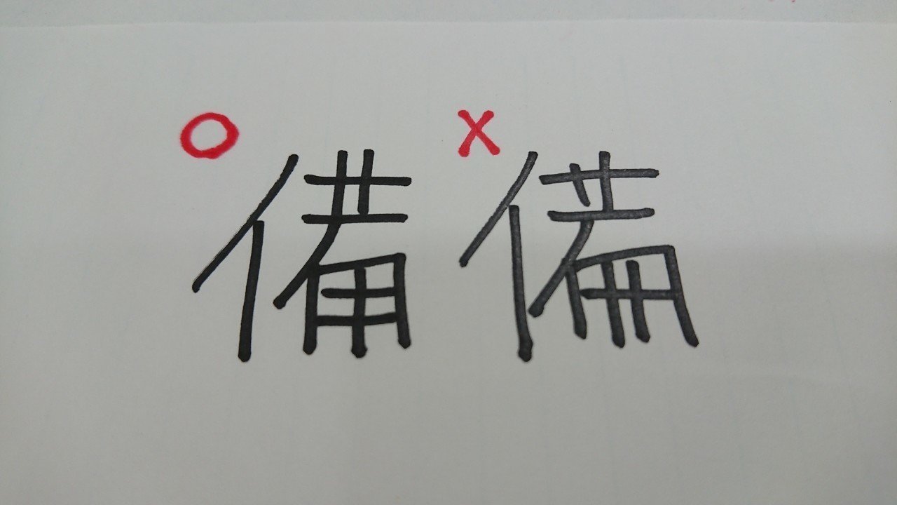 準備 の 備 の呪い 小原井 夢一 Note 準備 の 備 の呪い 小原井 夢一 Note