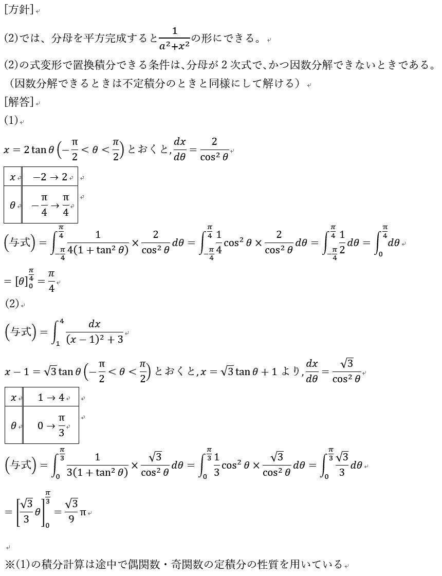 特殊な置換積分②問題解答