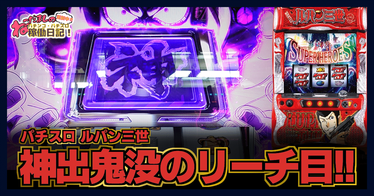 パチンコ　ルパン三世のぼり旗 ハイミドル】eルパン三世～銭形からの招待状～ | ボーダー