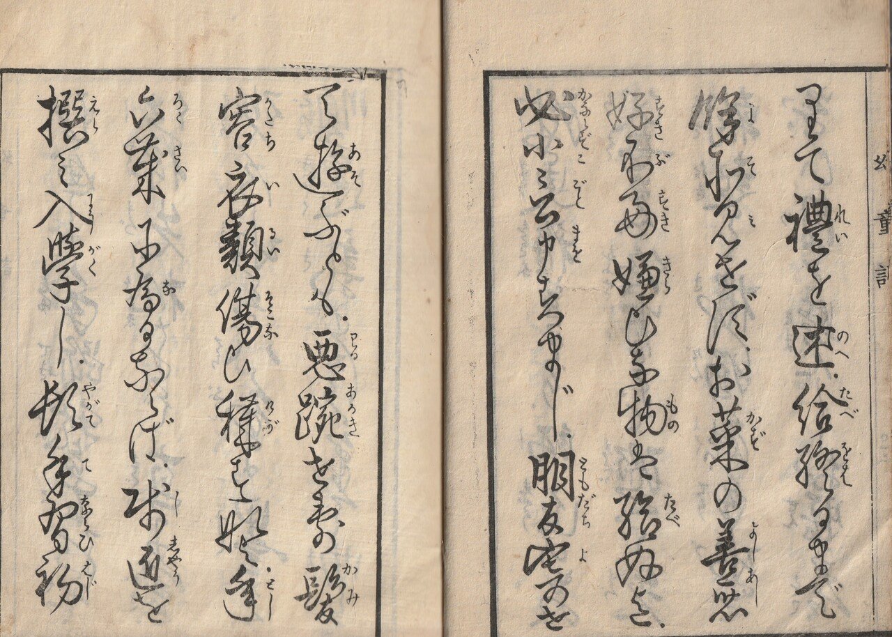 明治初期の小学生向け道徳の内容とは？古文書『幼童訓』を読む｜た