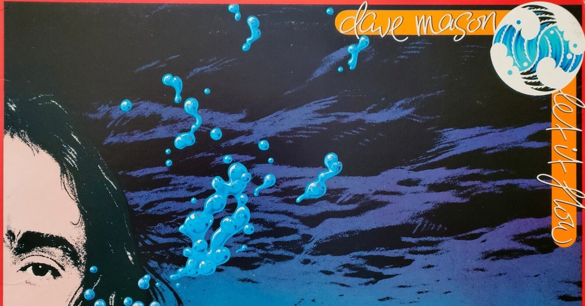 Let It Flow】(1977)Dave Mason メロウなデイヴ・メイスンの傑作