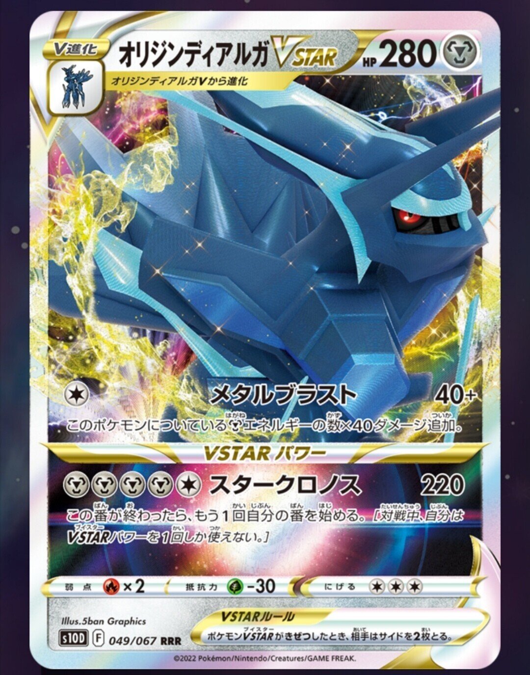 ポケモン - ディアルガVSTAR オリジンディアルガVSTAR | ポケモンカードゲーム公式ホームページ