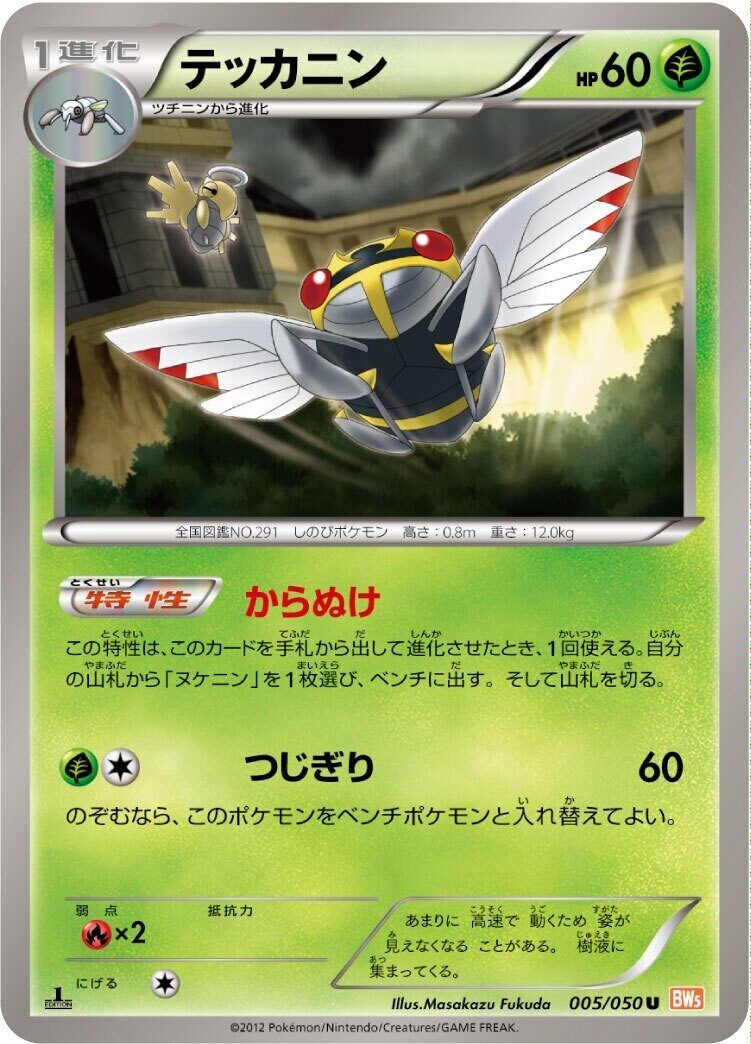 歴代ヌケニンまとめ リユルン Note
