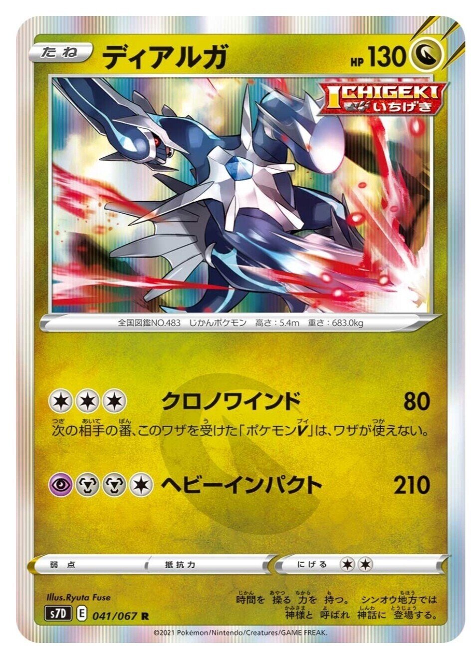 上級者向け！【オリジンディアルガVSTAR】評価と使い方！《タイム