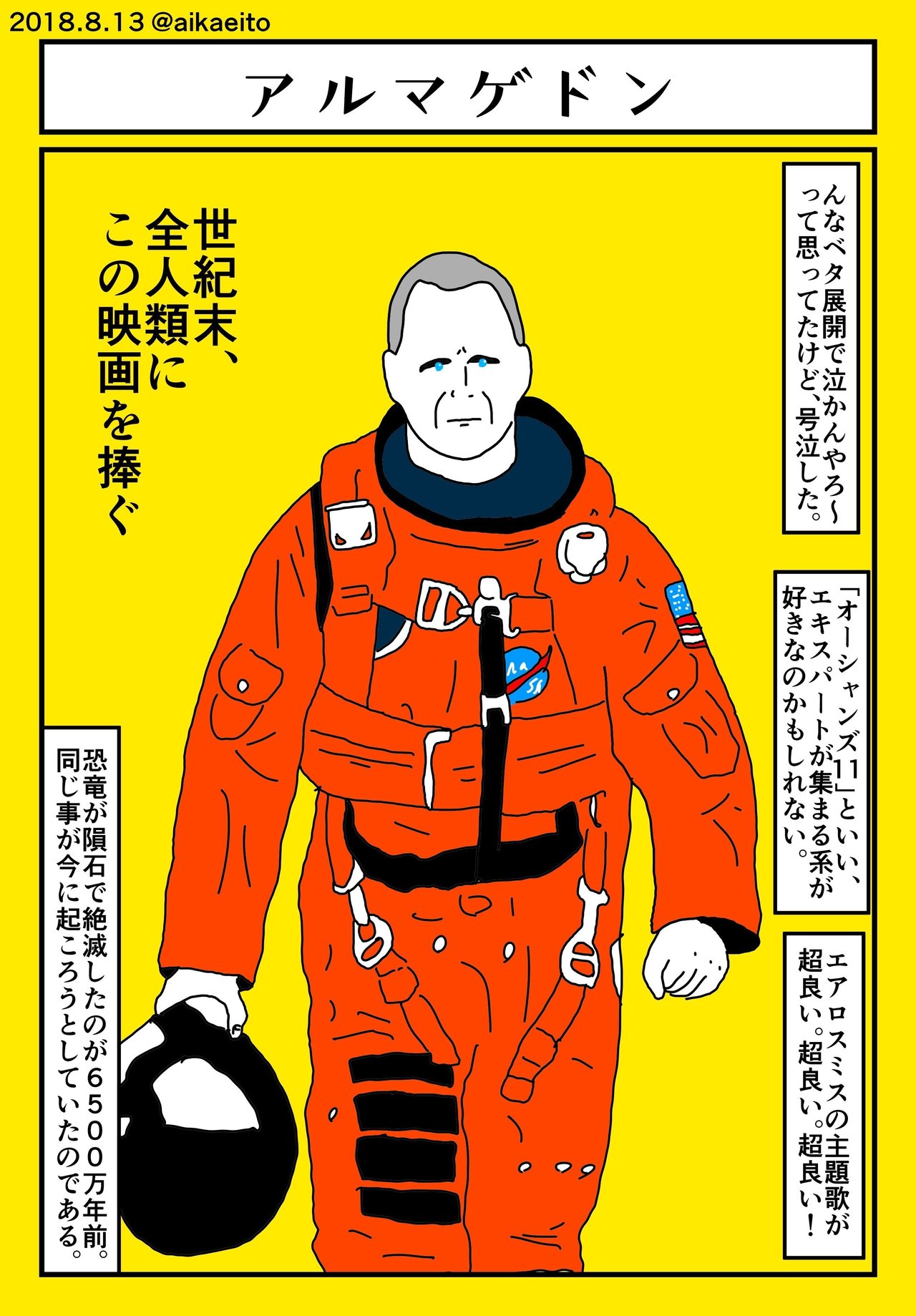 オススメ映画 アルマゲドン 秋鹿えいと Note