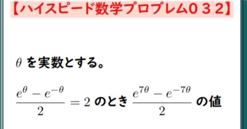 【ハイ数 031-035】7倍角の公式？　など