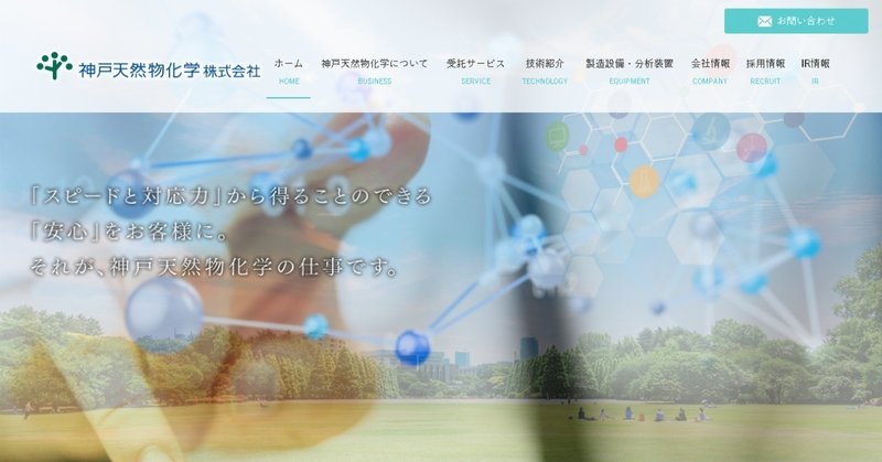 Screenshot_2018-08-14_受託合成の神戸天然物化学株式会社