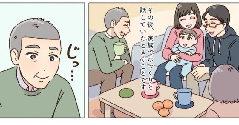 【お仕事紹介｜イラストレーター】どういうこと？義父のまさかのひと言　体験談マンガ化