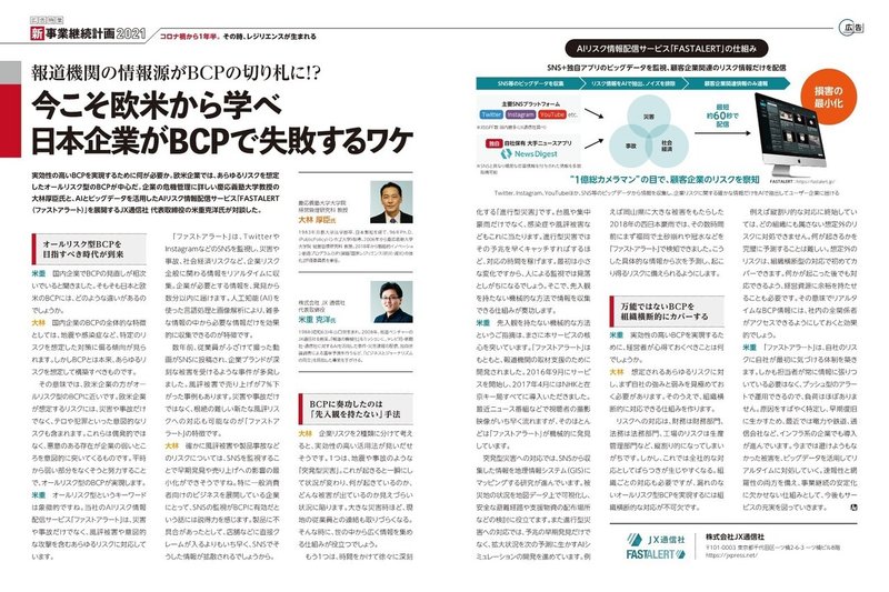 今こそ欧米から学べ 日本企業がBCPで失敗するワケ_1