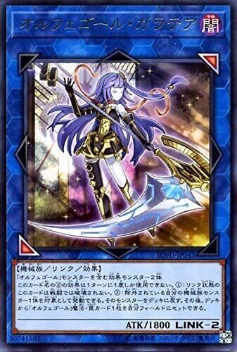 遊戯】オルフェゴール・コア【ノーマル/罠】SOFU-JP071遊戯王OCG