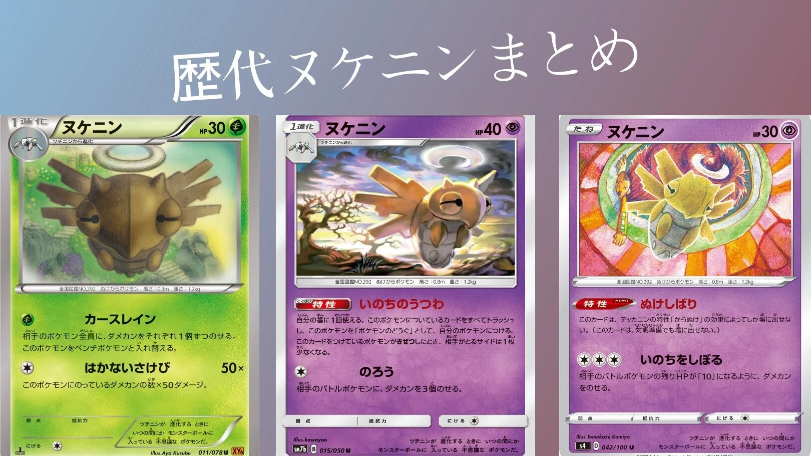 歴代ヌケニンまとめ リユルン Note
