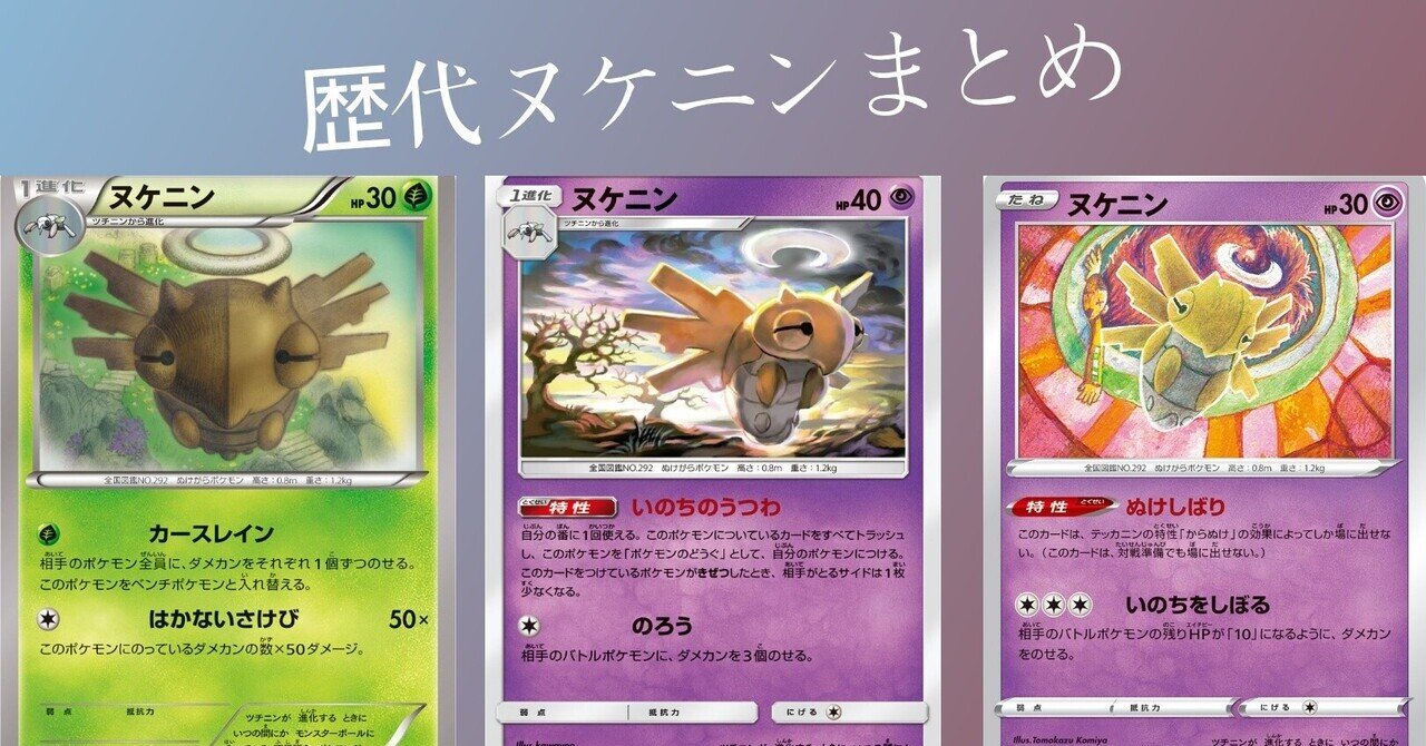 歴代ヌケニンまとめ リユルン Note