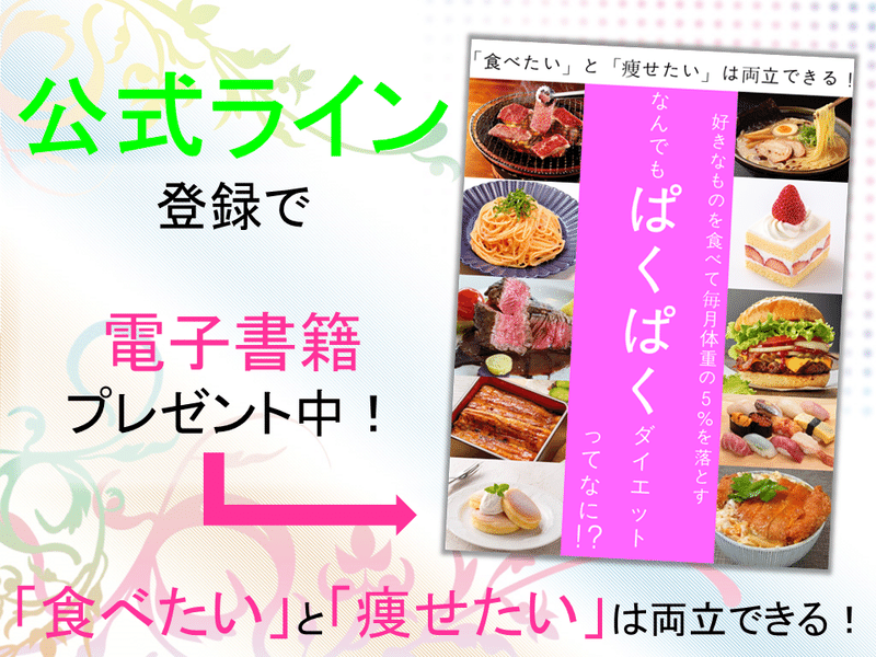 ぱくぱくダイエット電子書籍DLページ