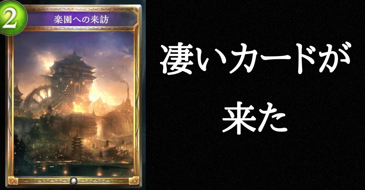 シャドウバースエボルヴ GCS群馬 参加賞 サプライセット＋楽園の来訪 Shadowverse EVOLVE Grand Championship 2025 Spring 群馬」上位