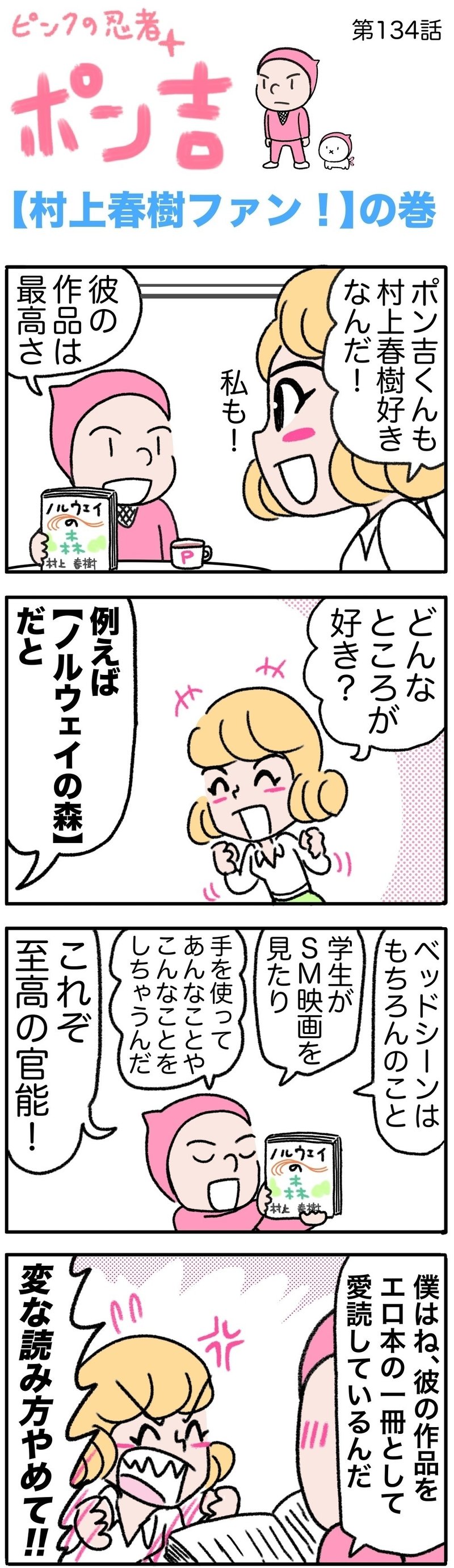 村上春樹さんをテーマに漫画を描いてみた ゆきち先生 ４コマ漫画家 Note