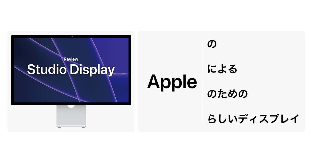 studiodisplay 傾き調整あり R7 5月10日 Apple Studio Display - 標準ガラス、傾きと高さを調整できる